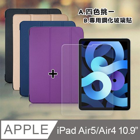 VXTRA iPad Air (第5代) Air5/Air4 10.9吋 經典皮紋三折皮套+9H鋼化玻璃貼(合購價)