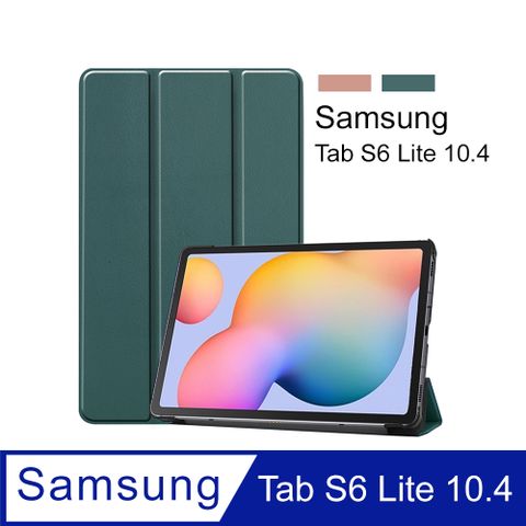 三星 Galaxy Tab S6 Lite 10.4 卡斯特紋 三折平板皮套 平板保護套(PA213)