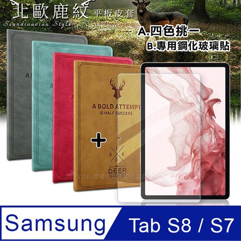 VXTRA三星 Samsung Galaxy Tab S8/S7 11吋 北歐鹿紋風格平板皮套+9H鋼化玻璃貼(合購價) X700 X706 T870 T875 T876