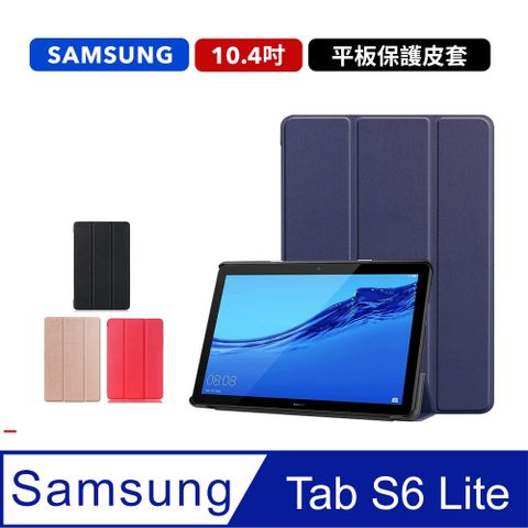 Samsung Galaxy Tab S6 Lite P610 P613 P615 P619 三折 平板保護套 保護殼【送鋼化貼+貼膜工具包】