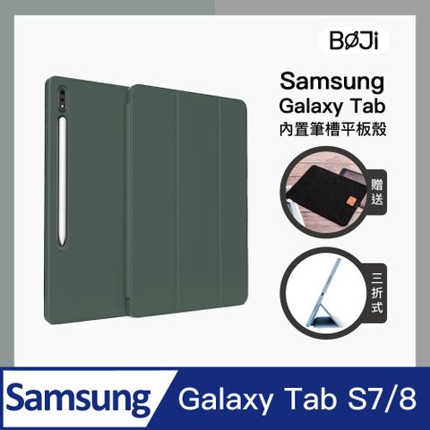 BOJI 波吉 GalaxyTab S7/8 三星平板保護套  素色平板殼 (三折式/軟殼/內置筆槽)-暗夜綠