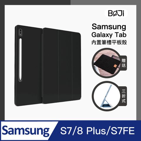【BOJI波吉】GalaxyTab S7/8 三星平板保護套 素色平板殼 (三折式/軟殼/內置筆槽)-尊貴黑