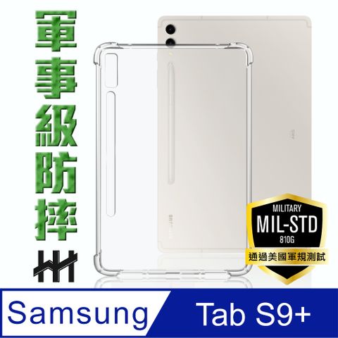 【HH】★軍事氣墊防摔★Samsung Galaxy Tab S9+ (12.4吋) (X810) 軍事防摔平板殼