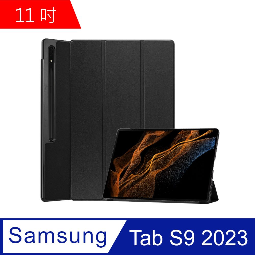 dido shop 嘀?小舖 三星 Tab S9 11吋 2023 卡斯特三折平板保護套 (PA267)