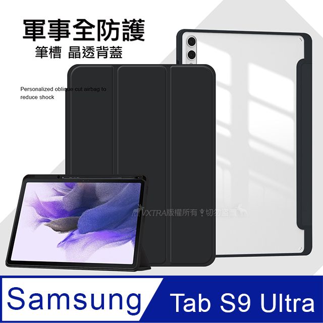 VXTRA 飛創 軍事全防護 三星 Samsung Galaxy Tab S9 Ultra 晶透背蓋 超纖皮紋皮套 含筆槽(純黑色)  X910 X916