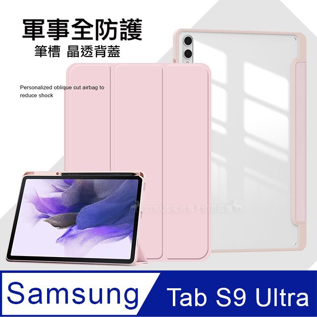 VXTRA 飛創 軍事全防護 三星 Samsung Galaxy Tab S9 Ultra 晶透背蓋 超纖皮紋皮套 含筆槽(清亮粉) X910 X916