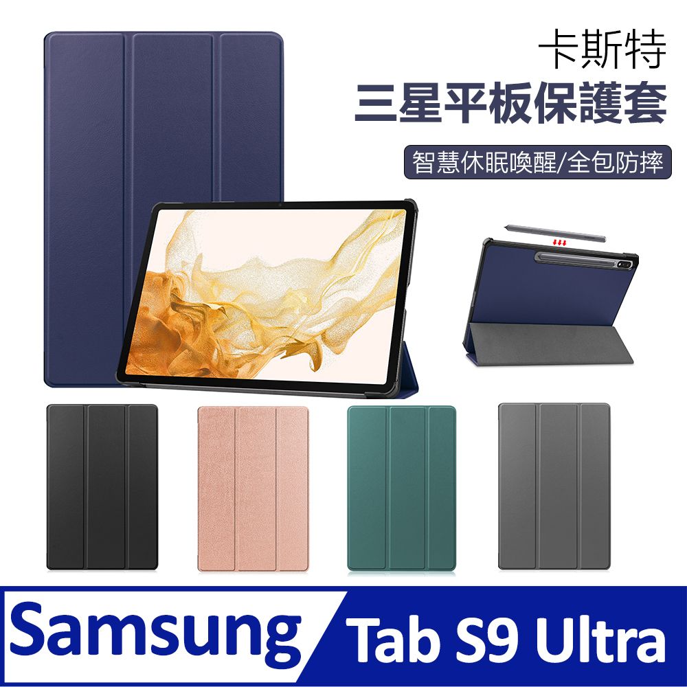  BASEE 三星 Galaxy Tab S9 Ultra 卡斯特三折平板皮套 智慧休眠喚醒保護套 散熱保護殼