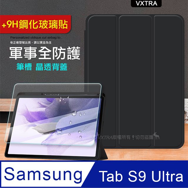 VXTRA 飛創 軍事全防護  三星 Samsung Galaxy Tab S9 Ultra  晶透背蓋 超纖皮紋皮套(純黑色)+9H玻璃貼 X910 X916