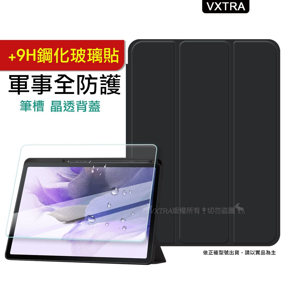 VXTRA 飛創 軍事全防護  三星 Samsung Galaxy Tab S9 Ultra  晶透背蓋 超纖皮紋皮套(純黑色)+9H玻璃貼 X910 X916