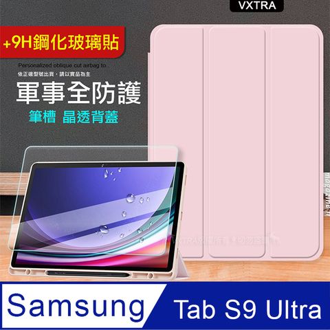 VXTRA 軍事全防護 三星 Samsung Galaxy Tab S9 Ultra 晶透背蓋 超纖皮紋皮套(清亮粉)+9H玻璃貼 X910 X916