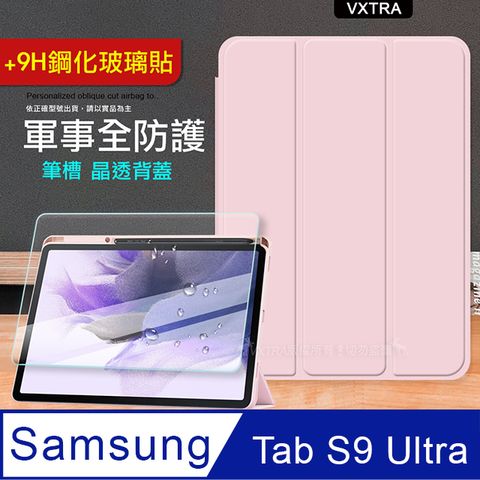 VXTRA 飛創 軍事全防護  三星 Samsung Galaxy Tab S9 Ultra  晶透背蓋 超纖皮紋皮套(清亮粉)+9H玻璃貼 X910 X916