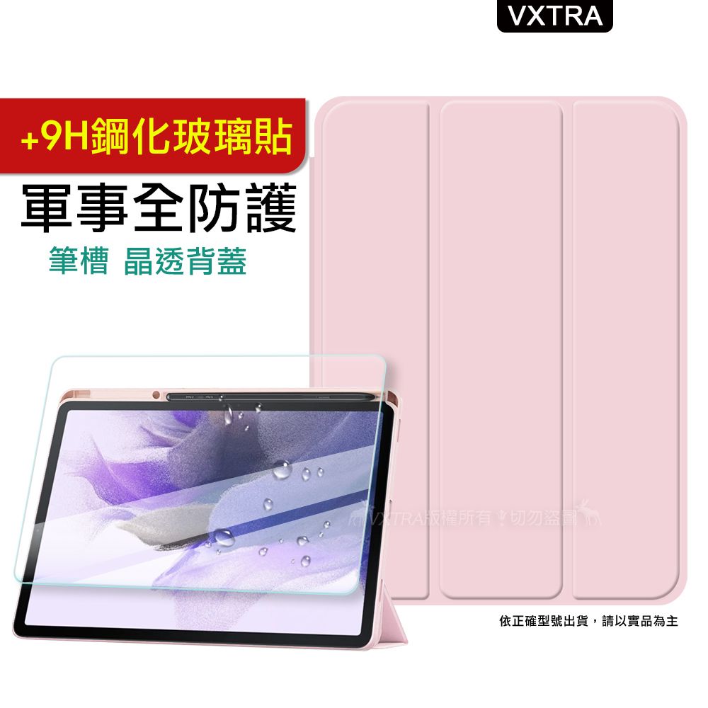 VXTRA 飛創 軍事全防護  三星 Samsung Galaxy Tab S9 Ultra  晶透背蓋 超纖皮紋皮套(清亮粉)+9H玻璃貼 X910 X916