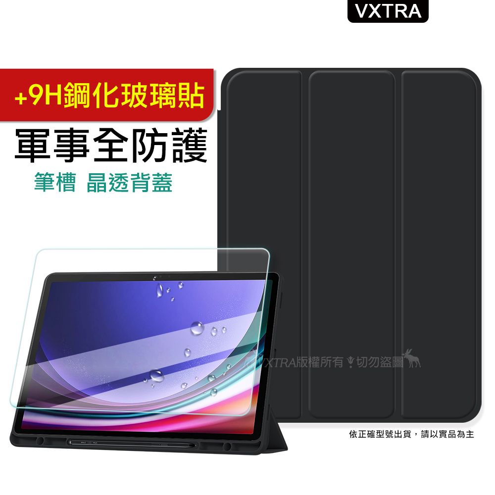 VXTRA 飛創  軍事全防護  三星 Samsung Galaxy Tab S9+   晶透背蓋 超纖皮紋皮套(純黑色)+9H玻璃貼 X810 X816