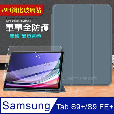 VXTRA 飛創 軍事全防護  三星 Samsung Galaxy Tab S9+  晶透背蓋 超纖皮紋皮套(霧灰紫)+9H玻璃貼 X810 X816