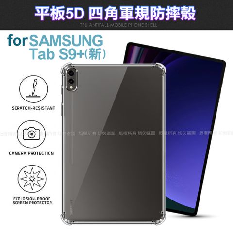 CITY BOSS CITY for SAMSUNG 三星 Galaxy Tab S9+ 12.4吋款平板5D四角軍規防摔殼