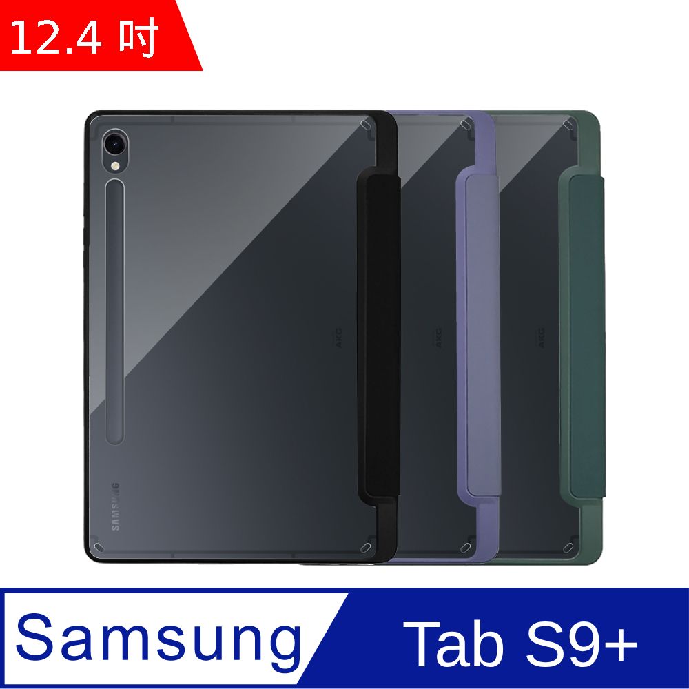 Samsung 三星  Galaxy Tab S9+ 帶筆槽皮套(X810/X816)