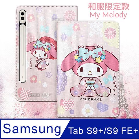 正版授權 My Melody美樂蒂三星 Samsung Galaxy Tab S9+/S9 FE+和服限定款 平板保護皮套X810 X816 X610