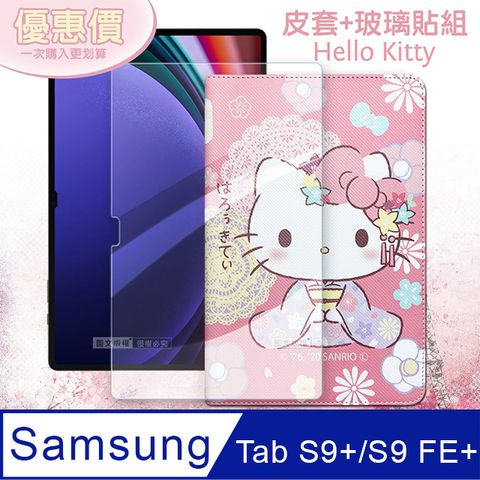 正版授權 Hello Kitty凱蒂貓三星 Samsung Galaxy Tab S9+/S9 FE+和服限定款 平板皮套+9H玻璃貼(合購價) X810 X816 X610