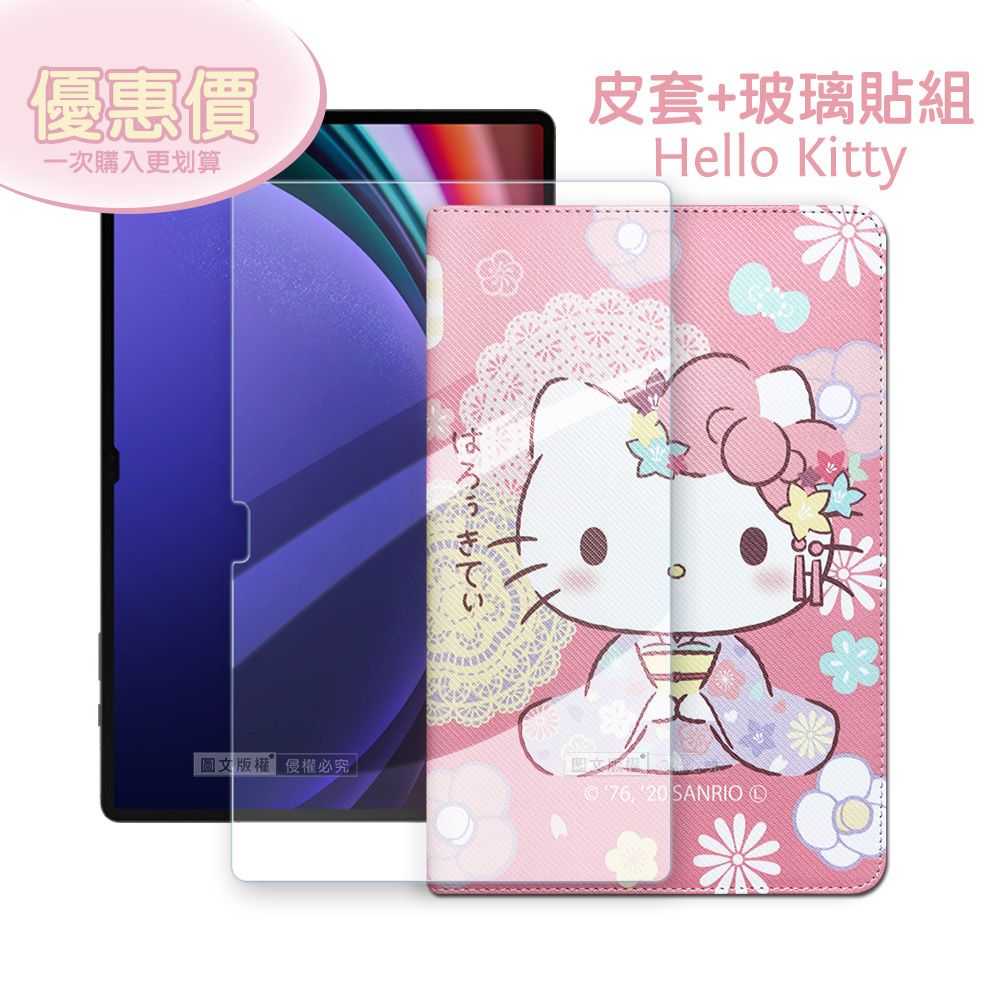 Hello Kitty 正版授權 凱蒂貓  三星 Samsung Galaxy Tab S9+/S9 FE+  