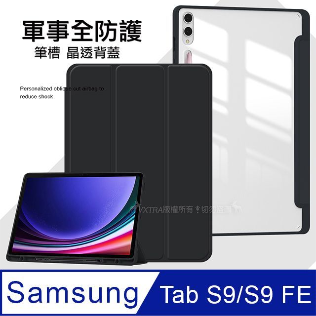 VXTRA 飛創  軍事全防護  三星 Samsung Galaxy Tab S9/S9 FE  