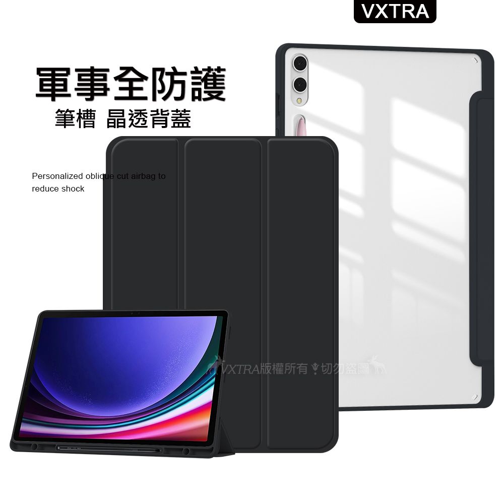 VXTRA 飛創  軍事全防護  三星 Samsung Galaxy Tab S9/S9 FE  