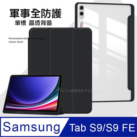 VXTRA 軍事全防護 三星 Samsung Galaxy Tab S9/S9 FE晶透背蓋 超纖皮紋皮套 含筆槽(純黑色) X710 X716 X510