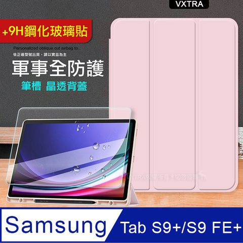VXTRA 軍事全防護 三星 Samsung Galaxy Tab S9/S9 FE 晶透背蓋超纖皮紋皮套(清亮粉)+9H玻璃貼 X710 X716 X510