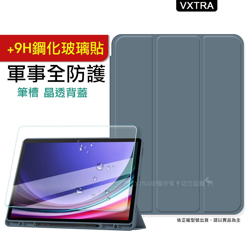 VXTRA 飛創  軍事全防護  三星 Samsung Galaxy Tab S9+/S9 FE+  晶透背蓋