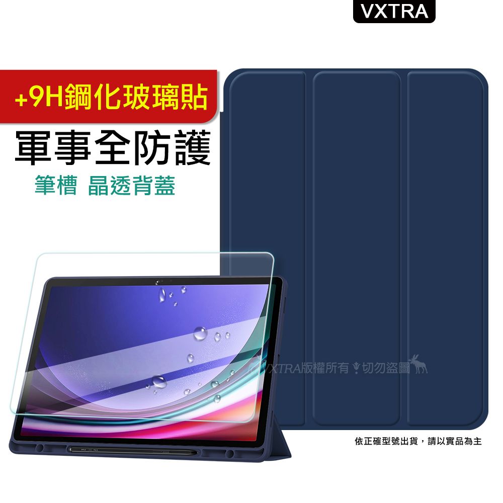 VXTRA 飛創  軍事全防護   三星 Samsung Galaxy Tab S9+/S9 FE+  晶透背蓋 