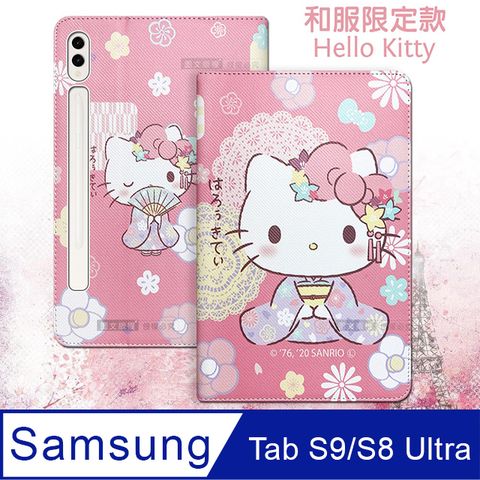 正版授權 Hello Kitty凱蒂貓三星 Samsung Galaxy Tab S9 Ultra/S8 Ultra 和服限定款平板保護皮套X910 X916 X900 X906