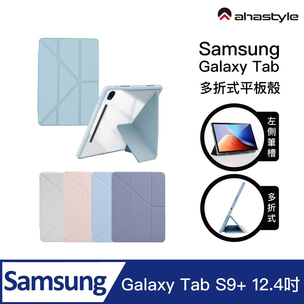 AHAStyle Samsung Galaxy Tab S9+ (Plus) Y折內筆槽 三星防彎防摔保護套