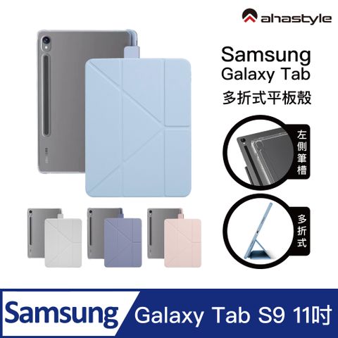 【AHAStyle】Samsung Galaxy Tab S9 Y折內筆槽 三星防彎防摔保護套