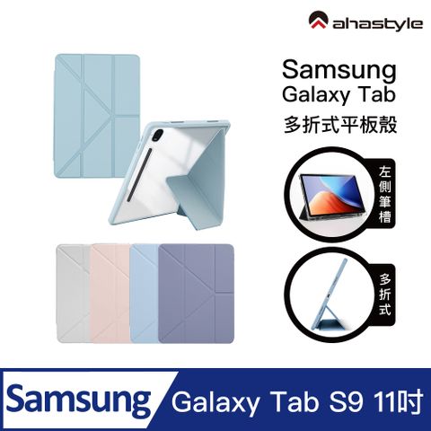 AHAStyle Samsung Galaxy Tab S9 Y折內筆槽 三星防彎防摔保護套