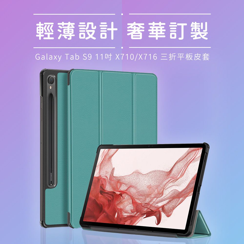  【JHS】Samsung Galaxy Tab S9 X710/X716 11吋 三折皮套 送鋼化貼+指環扣 (Tab S9 X710/X716 )