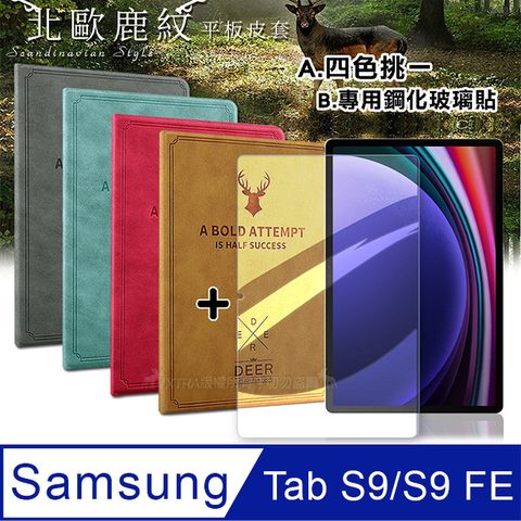 VXTRA 飛創 三星 Samsung Galaxy Tab S9/S9 FE  北歐鹿紋風格平板皮套