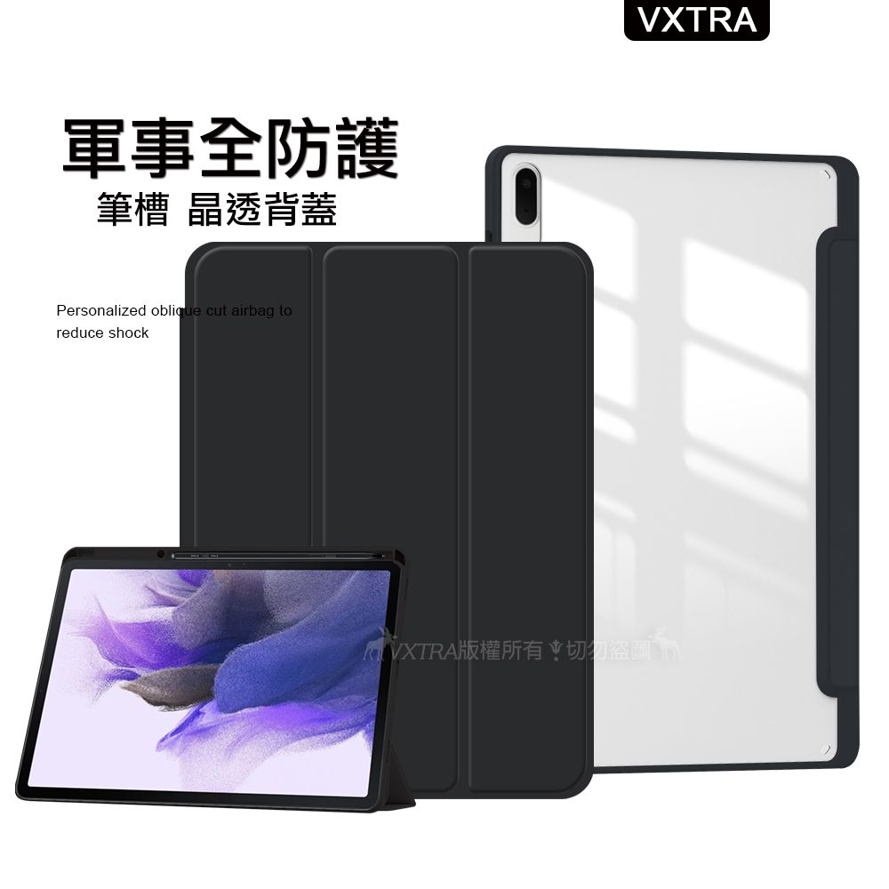 VXTRA 飛創  軍事全防護  三星 Galaxy Tab S8+/S7 FE/S7+  