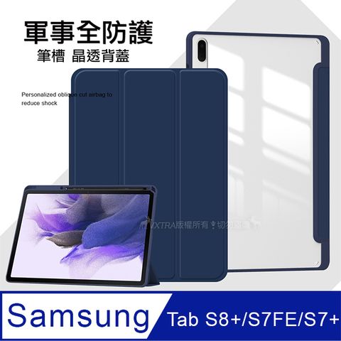 VXTRA 軍事全防護 三星 Galaxy Tab S8+/S7 FE/S7+晶透背蓋 超纖皮紋皮套 含筆槽(深海藍)