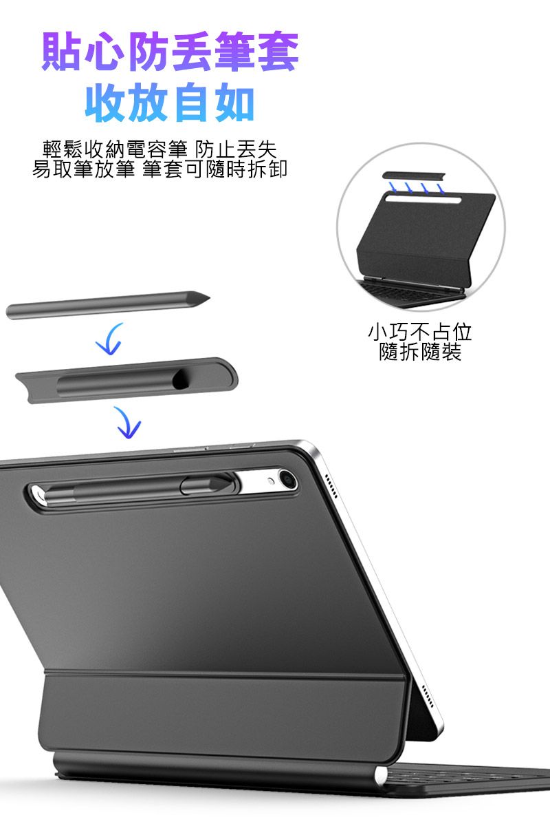 貼心防筆套收放自如輕鬆收納電容筆 防止丢失易取筆放筆 筆套可隨時拆卸小巧不占位隨拆隨裝