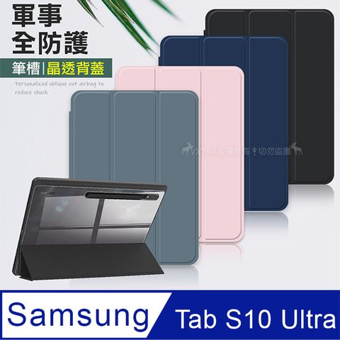 VXTRA 飛創 軍事全防護 三星 Galaxy Tab S10 Ultra 14.6吋 晶透背蓋 超纖皮紋皮套 含筆槽 X920 X926