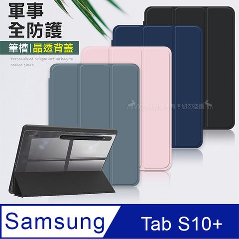 VXTRA 飛創 軍事全防護 三星 Galaxy Tab S10+ 12.4吋 晶透背蓋 超纖皮紋皮套 含筆槽 X820 X826