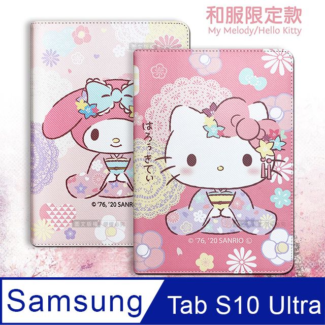  正版授權 美樂蒂/凱蒂貓 三星 Galaxy Tab S10 Ultra 14.6吋 和服限定款 平板保護皮套X920 X926