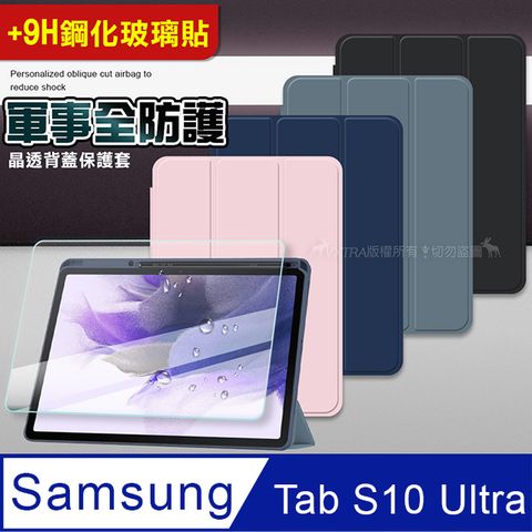 VXTRA 飛創 三星 Galaxy Tab S10 Ultra 14.6吋 晶透背蓋 超纖皮紋皮套+9H玻璃貼X920 X926