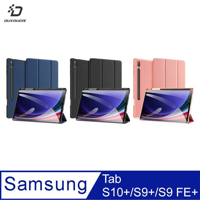 DUX DUCIS SAMSUNG 三星 Tab S10+ / Tab S9+ / Tab S9 FE+ DOMO 筆槽防摔皮套