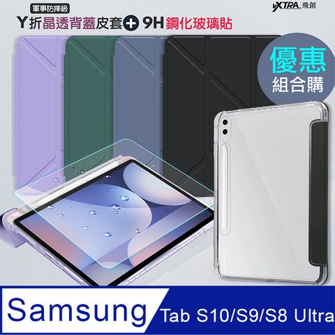 軍事防摔級 三星 Galaxy Tab S10 Ultra/S9 Ultra/S8 Ultra Y折晶透背蓋立架皮套+9H玻璃貼