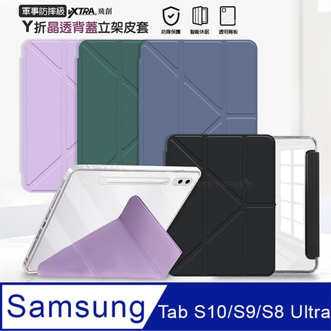 VXTRA 飛創 軍事防摔級 三星 Galaxy Tab S10 Ultra/S9 Ultra/S8 Ultra 14.6吋 Y折晶透背蓋立架皮套 X920 X926