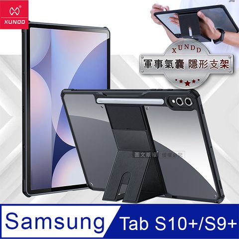 XUNDD訊迪 軍事氣囊 三星 Galaxy Tab S10+/S9+ 12.4吋 隱形支架殼 平板防摔保護套(極簡黑)