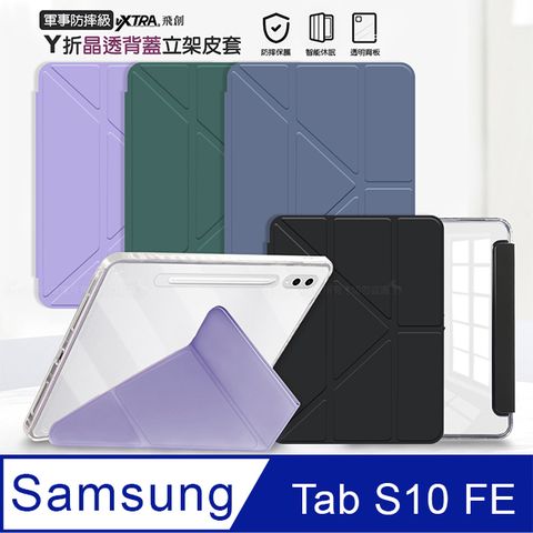 VXTRA 軍事防摔級 三星 Galaxy Tab S10 FE Y折晶透背蓋立架皮套 含筆槽 X520 X526