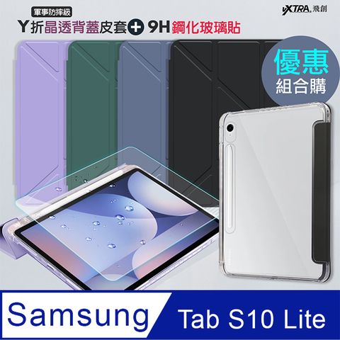 VXTRA 軍事防摔級 三星 Galaxy Tab S10 Lite 10.9吋 Y折晶透背蓋立架皮套+9H玻璃貼(合購價)