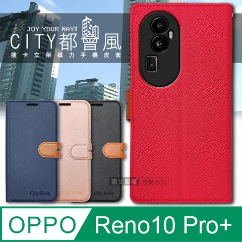 CITY都會風 OPPO Reno10 Pro+ 插卡立架磁力手機皮套 有吊飾孔