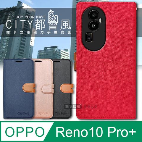 CITY都會風  OPPO Reno10 Pro+  插卡立架磁力手機皮套 有吊飾孔